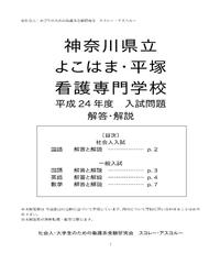 16 H28 年度 茨城県立つくば 中央看護専門学校 一般入試解答解説 スコレー アス 16 H28 年度 茨城県立つくば 中央看護専門学校 一般入試解答解説 スコレー アス