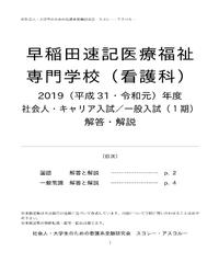 21 R3 年度 神奈川県立よこはま看護専門学校 入試問題 解答 解説 スコレー アス