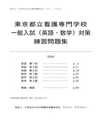 19 H31 R元 年度 茨城県立つくば 中央看護専門学校 一般入試解答解説 スコレー 19 H31 R元 年度 茨城県立つくば 中央看護専門学校 一般入試解答解説 スコレー