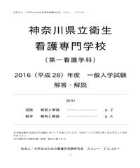 12年度 茨城県立つくば看護専門学校 一般入試問題解答解説 スコレー アスコルー S 12年度 茨城県立つくば看護専門学校 一般入試問題解答解説 スコレー アスコルー S