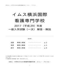 16 H28 年度 ソワニエ看護専門学校 一般入試解答解説 スコレー アスコルー S