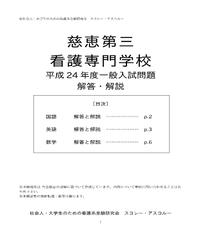 17 H29 年度 神奈川県立よこはま看護専門学校 入試問題解答解説 スコレー アスコ