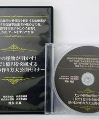 廣田式 産後の骨盤矯正導入 サクセスプログラム 廣田岳士 整体DVD ...