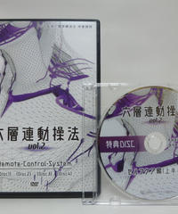 【六層連動操法 Vol.2】 沖倉国悦 整体DVD 手技DVD 治療院マーケティング研究所