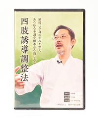 激安店舗 theキネシオロジーセミナー【DVD】川村修一 カイロ 整体
