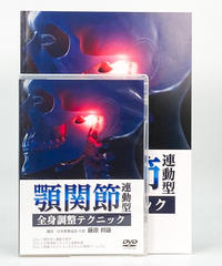 相命整体 DVD 安倍吽馬易 | 手技DVDドット・コム