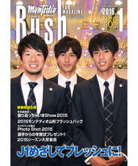 Rush No 164 16年2月号 インタビュー 森谷俊雄新社長 梅鉢貴秀 鈴木雄斗 荒堀謙