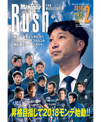 Rush No 164 16年2月号 インタビュー 森谷俊雄新社長 梅鉢貴秀 鈴木雄斗 荒堀謙