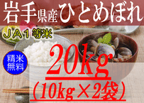 岩手県産ひとめぼれ/玄米/30kg/令和4年産/ＪＡ１等米 | 有限会社 朝日食糧