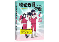 【漫画】快把我哥带走 2　（兄に付ける薬はない！）