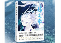 【漫画】步天歌6    作者：夏达