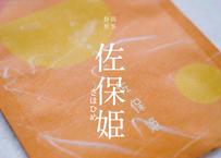 佐保姫「煎茶」80g