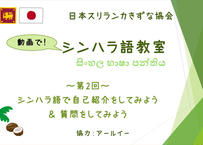 第1回シンハラ語講座 シンハラ文字 3 5 Kizuna