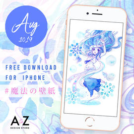 8月の運勢 壁紙100名様無料ダウンロード Atoz Design Store 8月の運勢 壁紙100名様無料ダウンロード Atoz Design Store