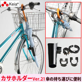 自転車用の傘ホルダーおすすめ商品 安全に傘を持ち運べる人気商品 ロック機能あり 自転車用品