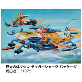 アオシマ 合体ロボット 合体マシン ボックスアート展 Hal Val アオシマ 合体ロボット 合体マシン ボックスアート展 Hal Val