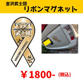 Early Cupに新グッズ登場 金沢武士団オフィシャルショップ