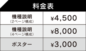 パチンコ パチスロ販促