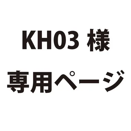 2023品質保証 art様専用!の通販 by うがさん's shop|ラクマ