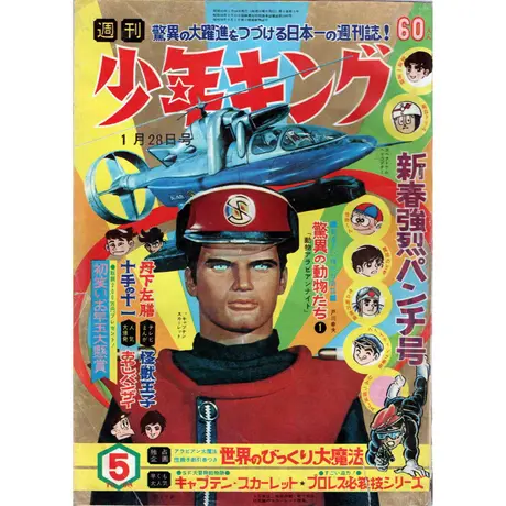 超人気の雑貨店 昭和レトロ雑誌 週刊少年キング 少年サンデー 週刊少年マガジン 趣味