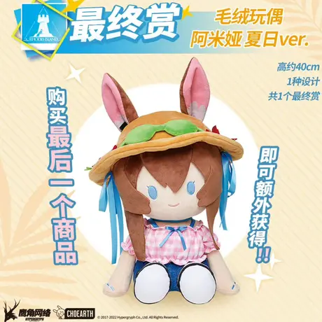 アークナイツ 一番くじ ぬいぐるみ アーミヤ