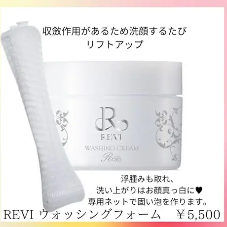 ルヴィ ウォッシングクリーム 100g(洗顔ネット付) | Beautysalon sueshin
