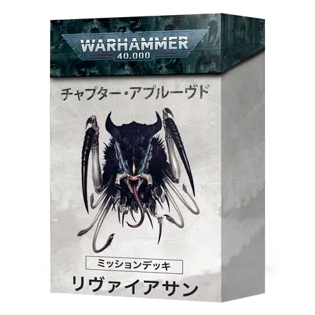 オシャレ WARHAMMERウォーハンマー リヴァイアサン コアブック