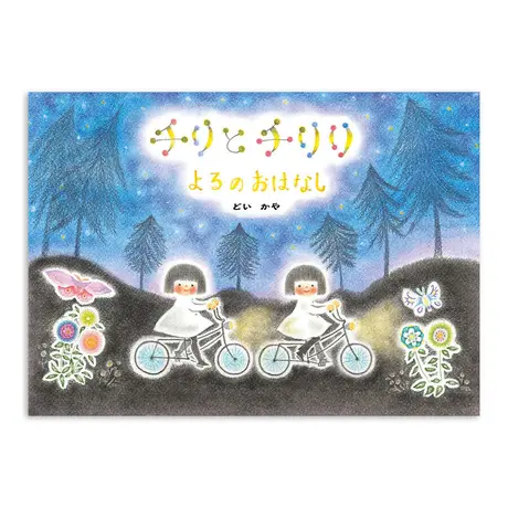 どいかやさん 直筆原画作品 色鉛筆画