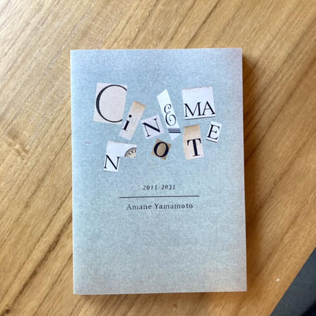 山本アマネ ｜CINEMA NOTE　2011-2021　※サイン入