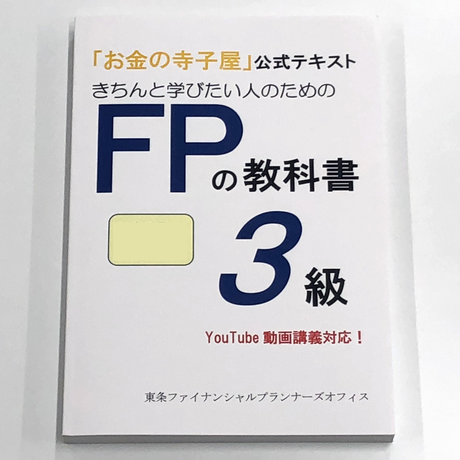 FP2級　お金の寺子屋公式テキスト6冊セット 2025年最新】お金の寺子屋の人気アイテム - メルカリ