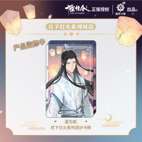 入荷中 激レア 陳情令 公式 トレーディングカード 戦損 藍忘機