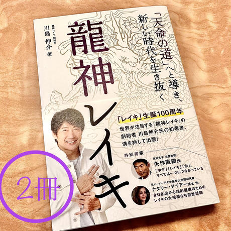 龍神レイキCD 龍神CD