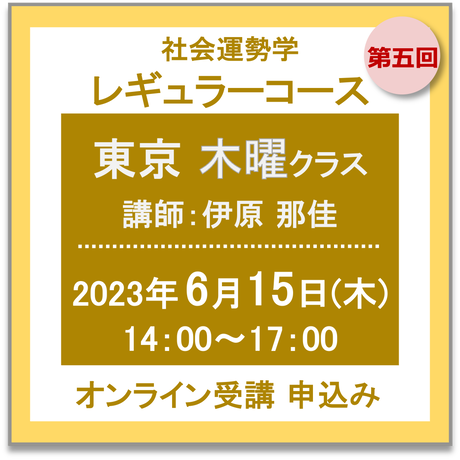 村山幸徳 「 気学 」 旧西 東京会場 46枚　セット売り 村山幸徳 「 気学 」 旧西 東京会場 46枚 セット売り