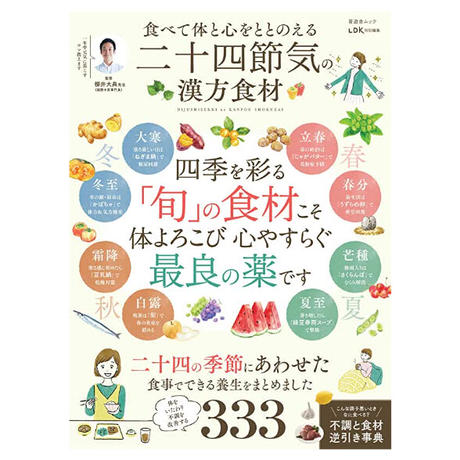 メール便対応! 【中国語】24節気飲食養生秘訣 - 通販