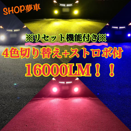 SHOP夢車】H11 グリーン×イエロー×ホワイト LED ✨フォグランプ❗️ 