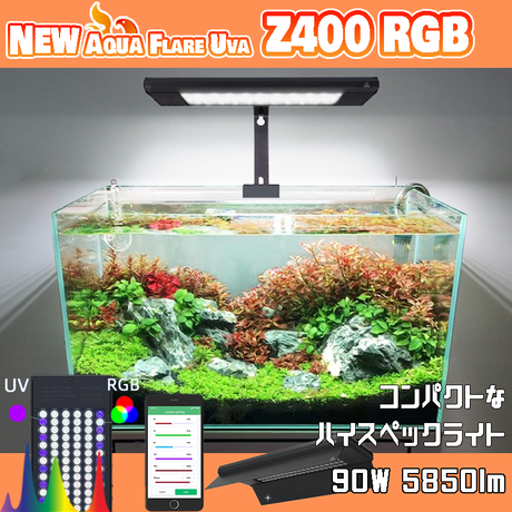 KAPURA AQUA T90 RGB-UV 水草用照明 コスパ最強の超高性能RGBライト