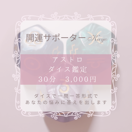 霊視鑑定 | STORES