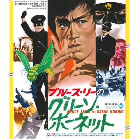 ブルース・リー | STORES