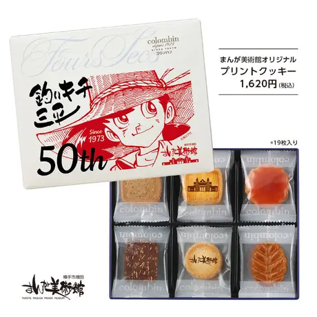 釣りキチ三平　袖針　＆　コミック缶 釣りキチ三平 袖針 ＆ コミック缶