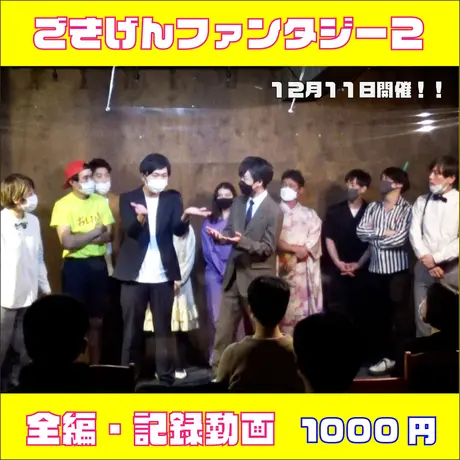 爆笑！お笑いライブin岡崎