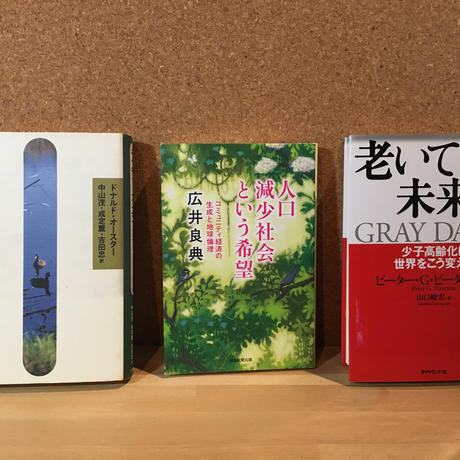 少子高齢化 Stores