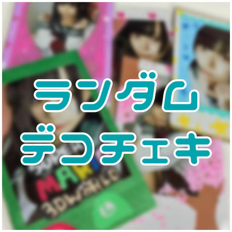 デコチェキ Stores デコチェキ Stores