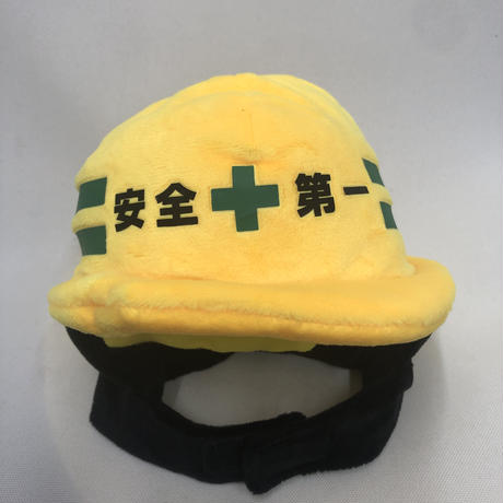 安全第一ヘルメット　S
