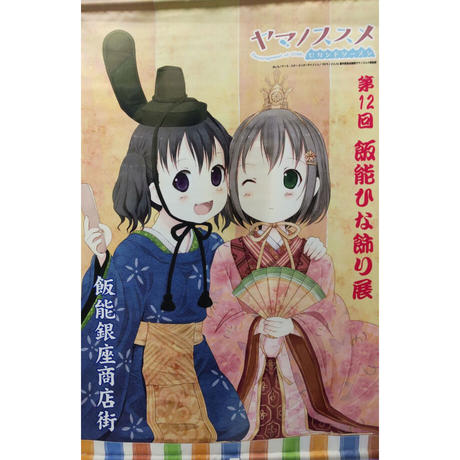 ヤマノススメ Stores