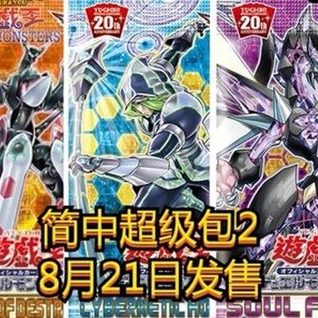 遊戯王 簡中文版 メガパック2 １箱 Aliceshop