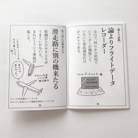 べつやくれい ／ メーデー! 航空事故の真実と真相 と ことわざ ...