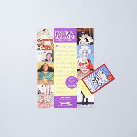 FASHION NEWSPAPER ファッション・ニュースペーパー / Martin Parr (マーティン・パー)