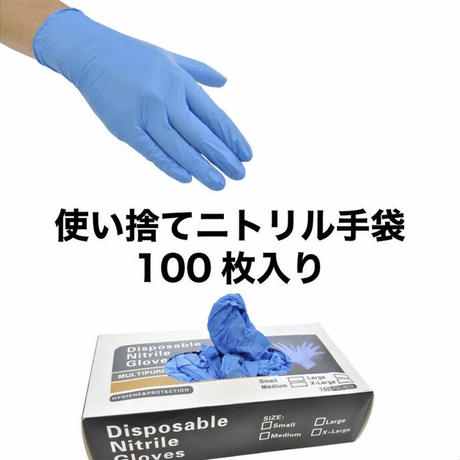 ニトリル手袋 | STORES ニトリル手袋 | STORES