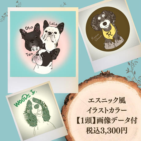 カラーエスニック風イラストオーダー 1頭 画像データ付 Buddy Bon Bon