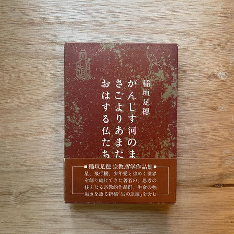 稲垣足穂自筆原稿 『山風蟲の頃』 6枚完品 | www.unimac.az
